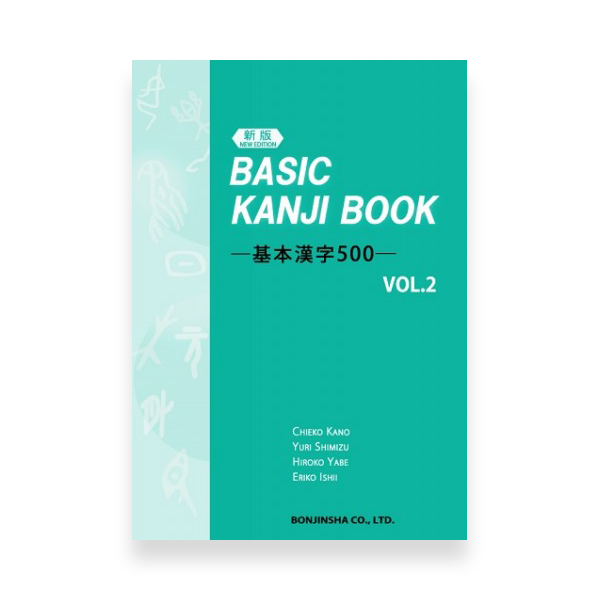Basic Kanji Book Vol. 2 - Basic 500 Kanji