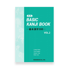 Basic Kanji Book & Workbook Vol.2