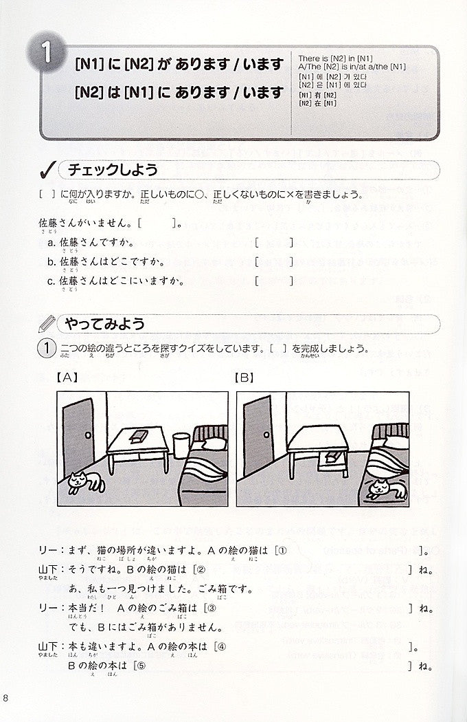 Beginner Japanese Sentence Training - White Rabbit Japan Shop - 4
