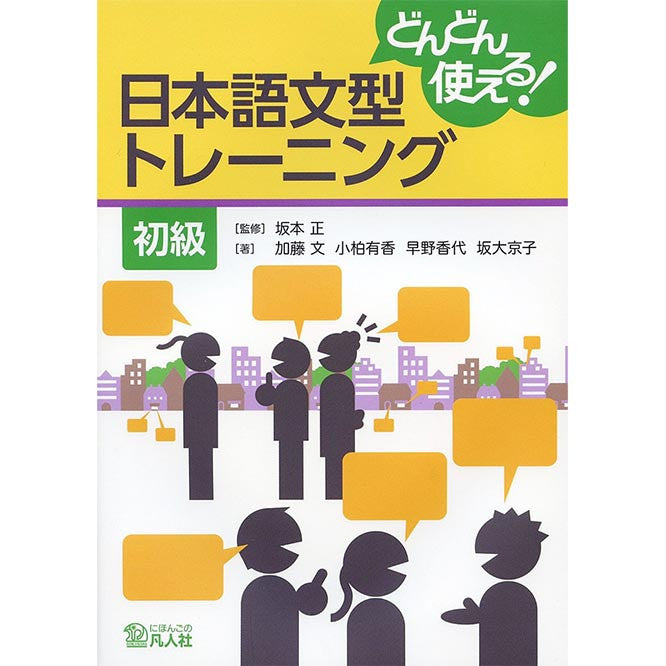 Beginner Japanese Sentence Training - White Rabbit Japan Shop - 1