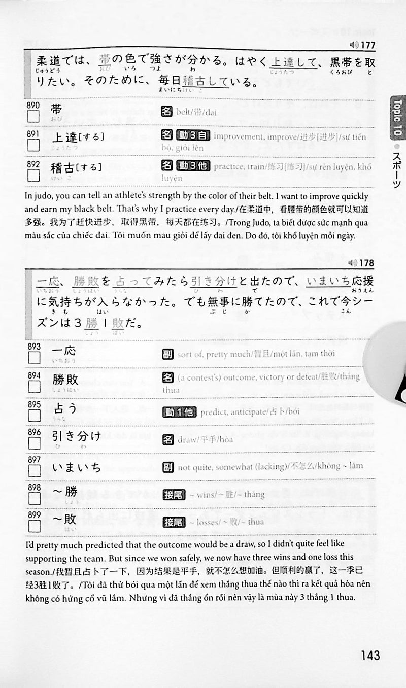 The Best Vocabulary Builder for the JLPT N2 – 2400 Words