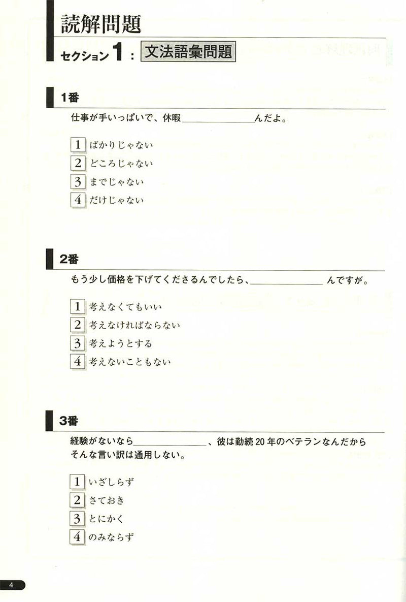 BJT Business Japanese Proficiency Test Skill Improvement Workbook: Reading Comprehension - White Rabbit Japan Shop - 2
