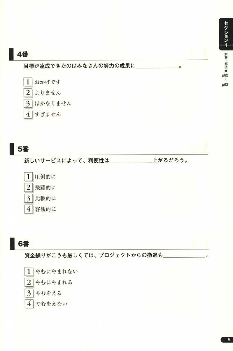 BJT Business Japanese Proficiency Test Skill Improvement Workbook: Reading Comprehension - White Rabbit Japan Shop - 3