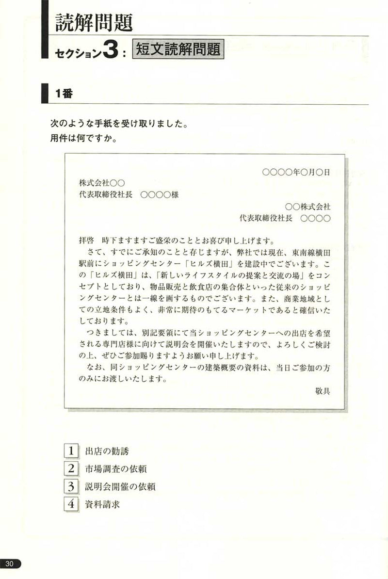 BJT Business Japanese Proficiency Test Skill Improvement Workbook: Reading Comprehension - White Rabbit Japan Shop - 4