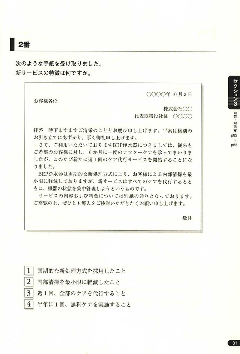 BJT Business Japanese Proficiency Test Skill Improvement Workbook: Reading Comprehension - White Rabbit Japan Shop - 5