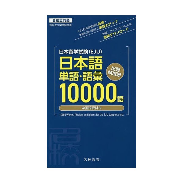 10000 Vocabulary for the EJU Cover Page