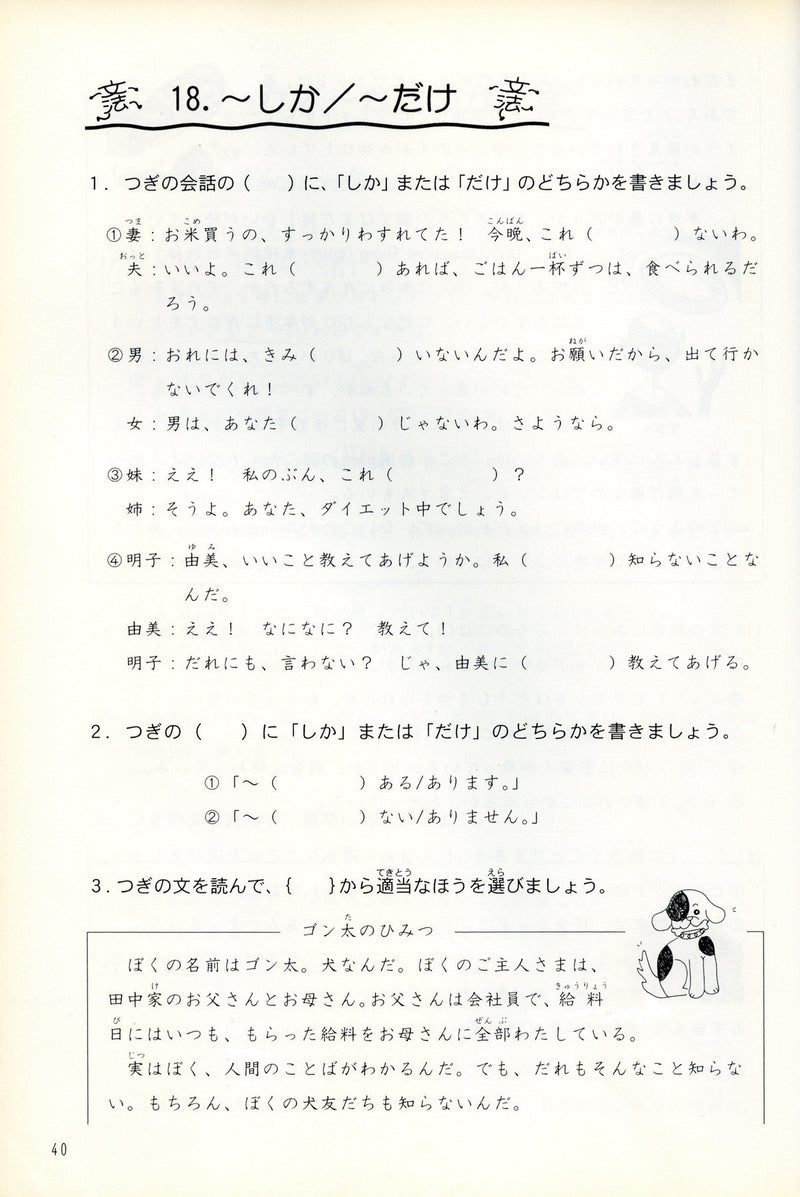 Bunpou Ga Yowai Anata E [Beginner/Inter. Grammar Workbook] - White Rabbit Japan Shop - 2