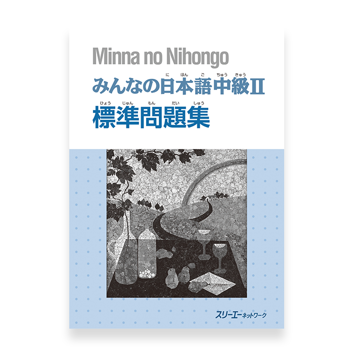 Minna no Nihongo Chukyu 2 Hyojun Mondaishu (Workbook)