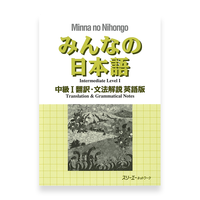 Buy Minna no Nihongo books: Learn Japanese with textbooks