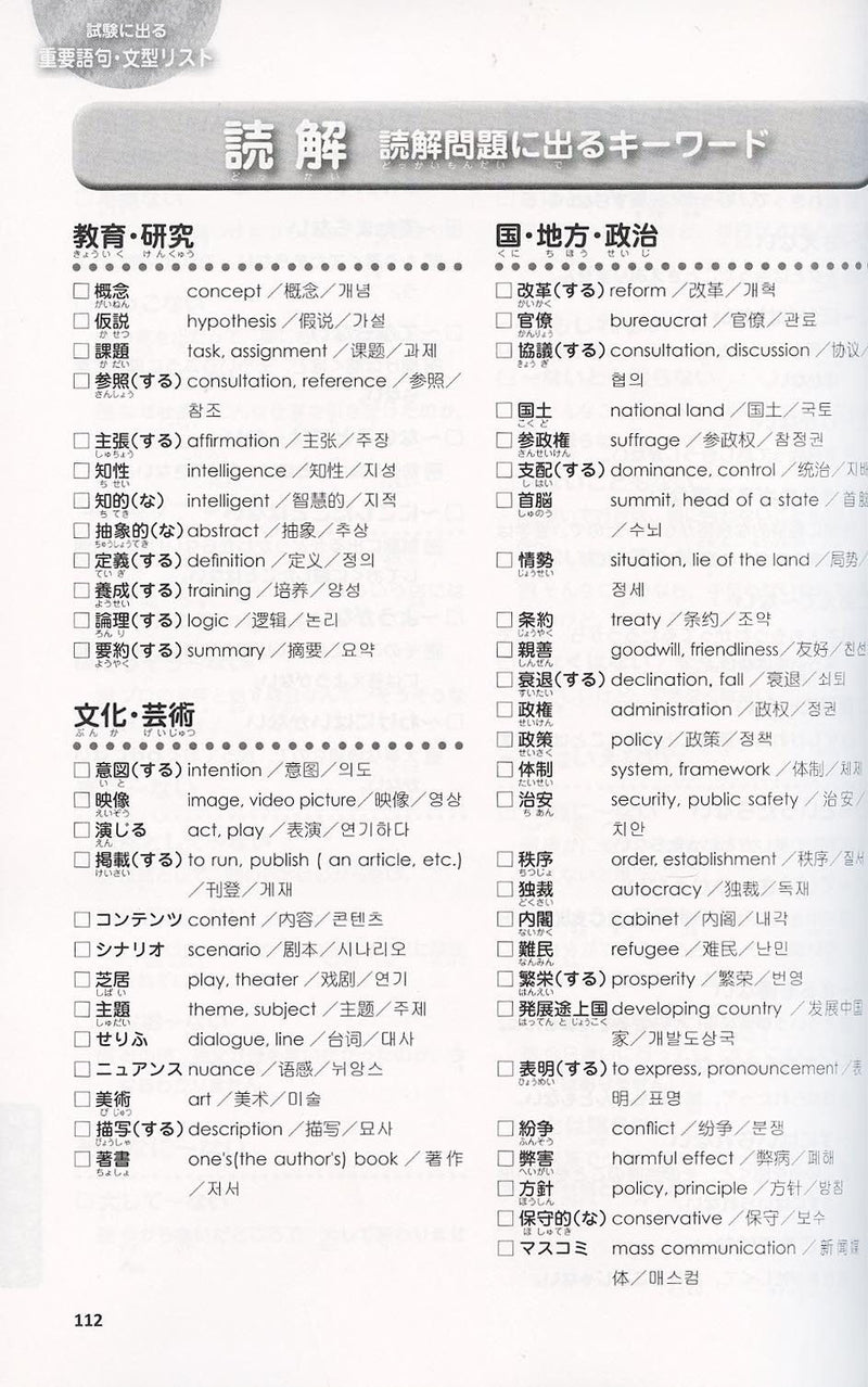 Japanese Language Proficiency Test N1 - Complete Mock Exams - White Rabbit Japan Shop - 5