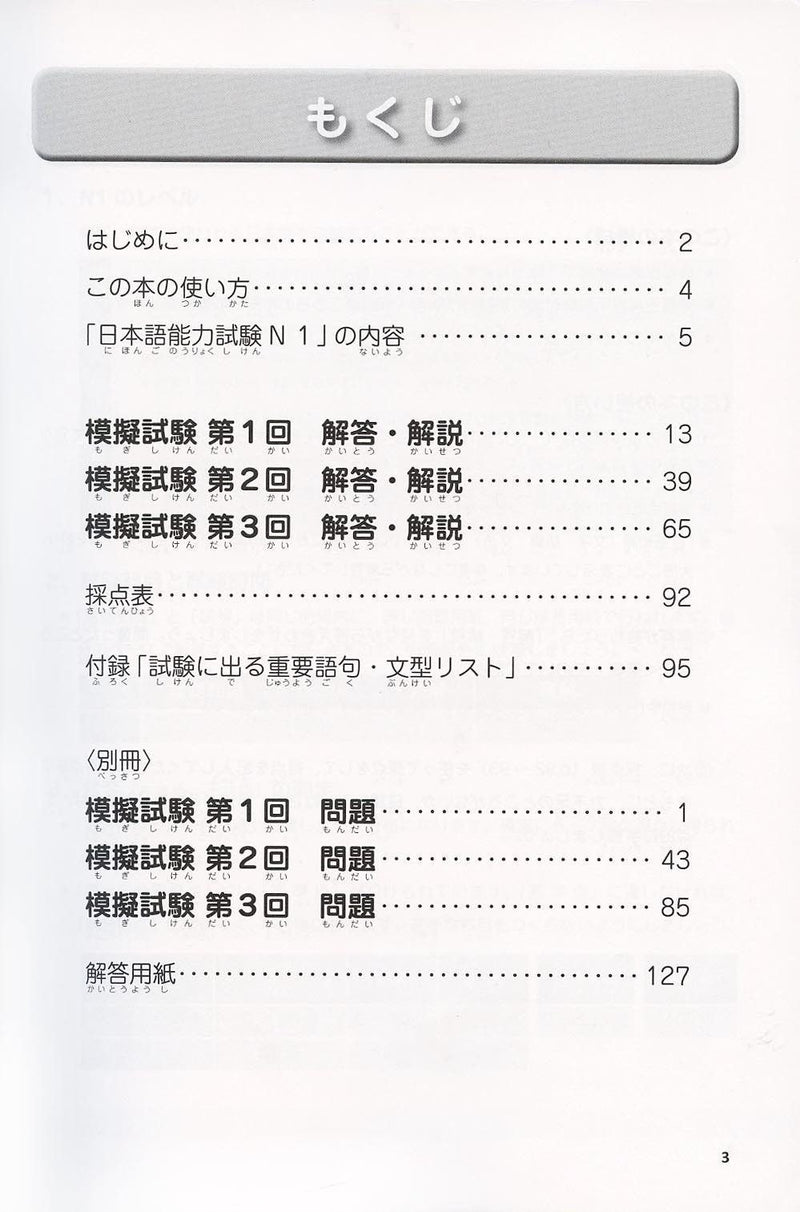 Japanese Language Proficiency Test N1 - Complete Mock Exams - White Rabbit Japan Shop - 2