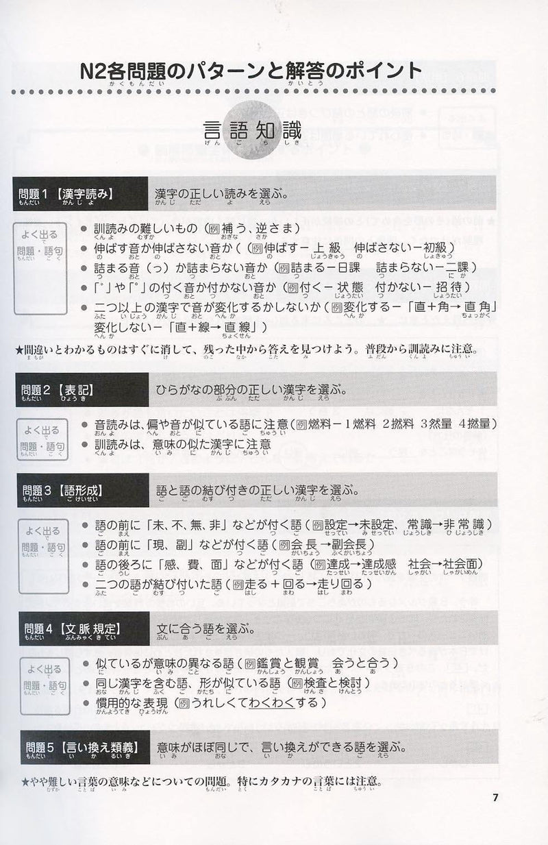 Japanese Language Proficiency Test N2 - Complete Mock Exams - White Rabbit Japan Shop - 3