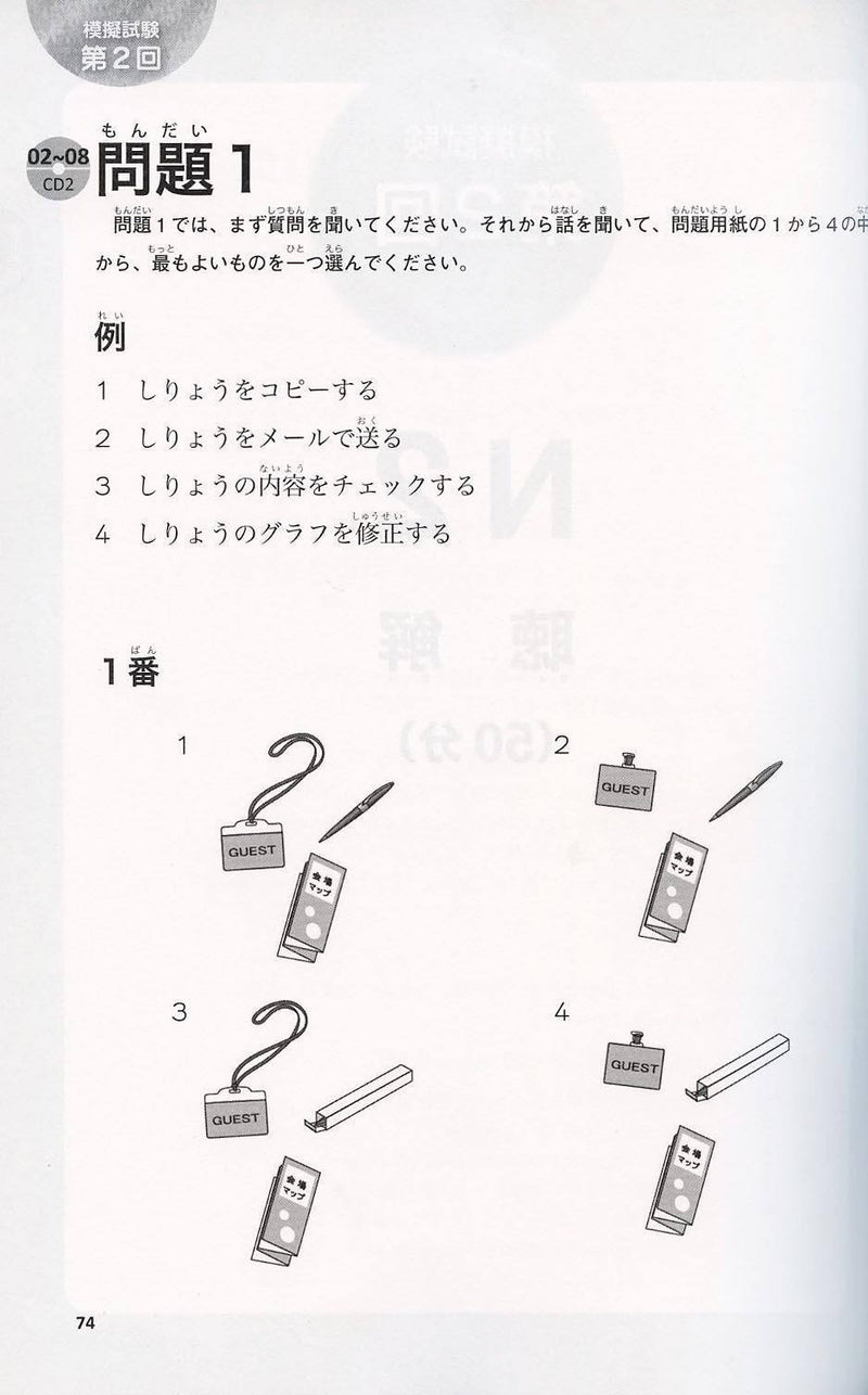 Japanese Language Proficiency Test N2 - Complete Mock Exams - White Rabbit Japan Shop - 6