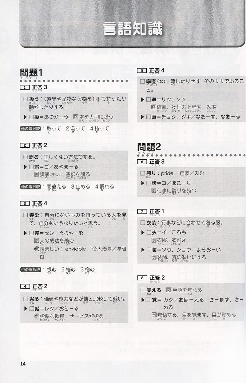 Japanese Language Proficiency Test N2 - Complete Mock Exams - White Rabbit Japan Shop - 4