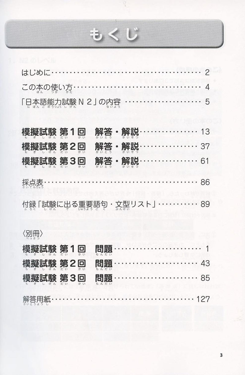 Japanese Language Proficiency Test N2 - Complete Mock Exams - White Rabbit Japan Shop - 2