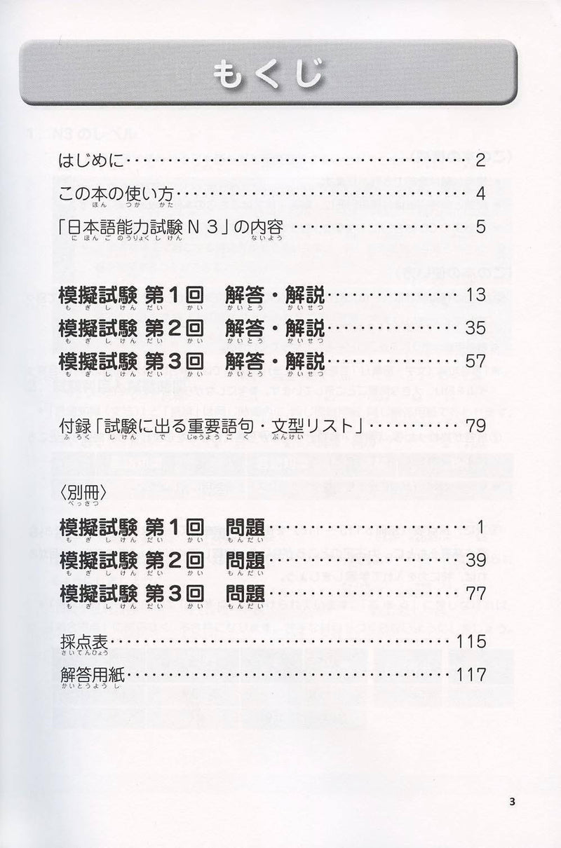 Japanese Language Proficiency Test N3 - Complete Mock Exams - White Rabbit Japan Shop - 2
