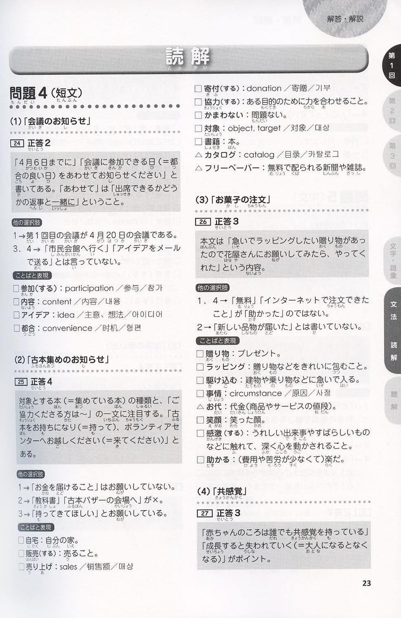 Japanese Language Proficiency Test N3 - Complete Mock Exams - White Rabbit Japan Shop - 6