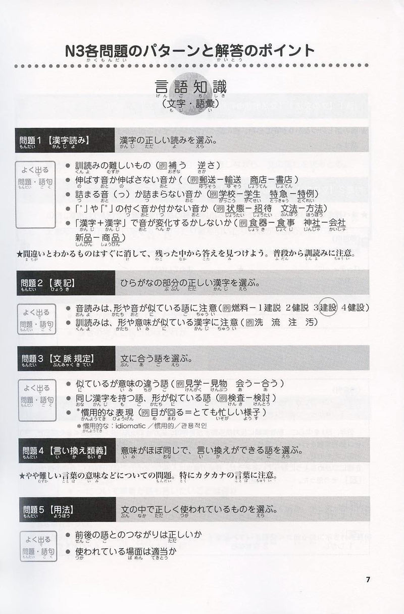 Japanese Language Proficiency Test N3 - Complete Mock Exams - White Rabbit Japan Shop - 3