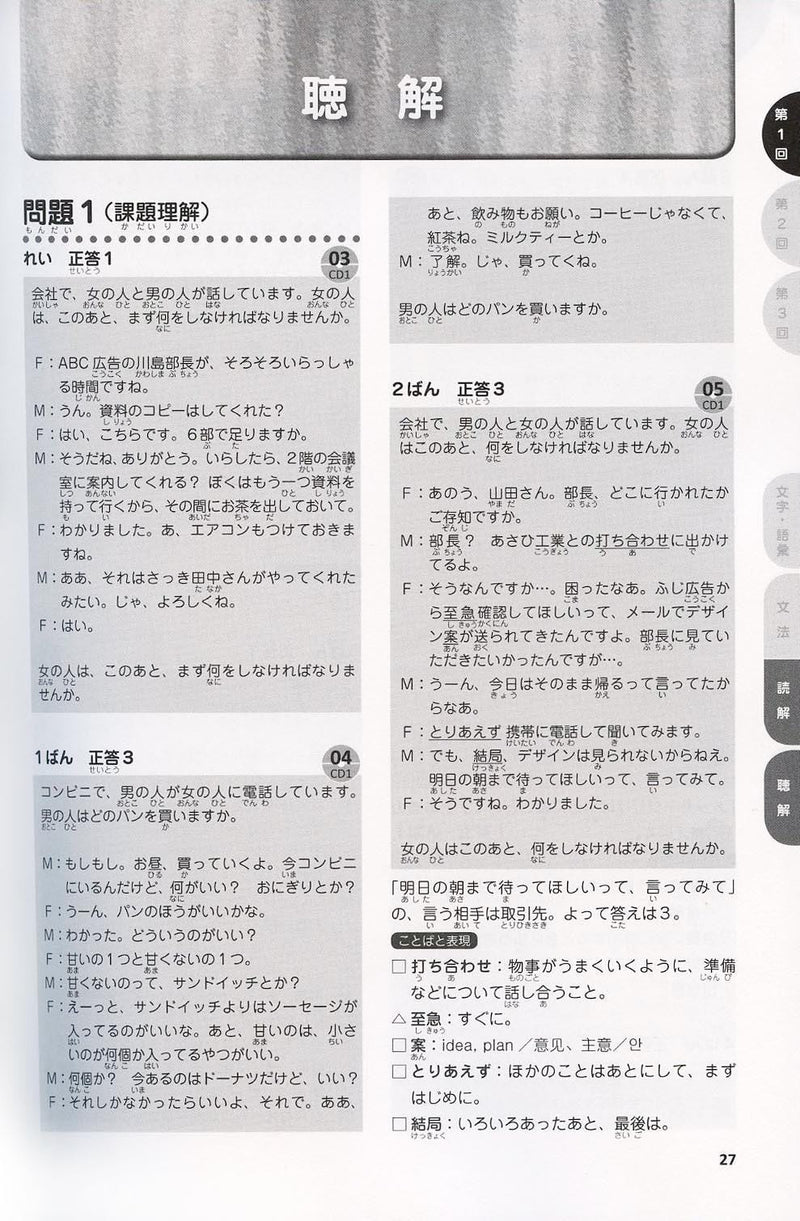 Japanese Language Proficiency Test N3 - Complete Mock Exams - White Rabbit Japan Shop - 7