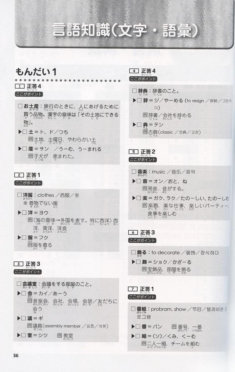 Japanese Language Proficiency Test N4 - Complete Mock Exams - White Rabbit Japan Shop - 4