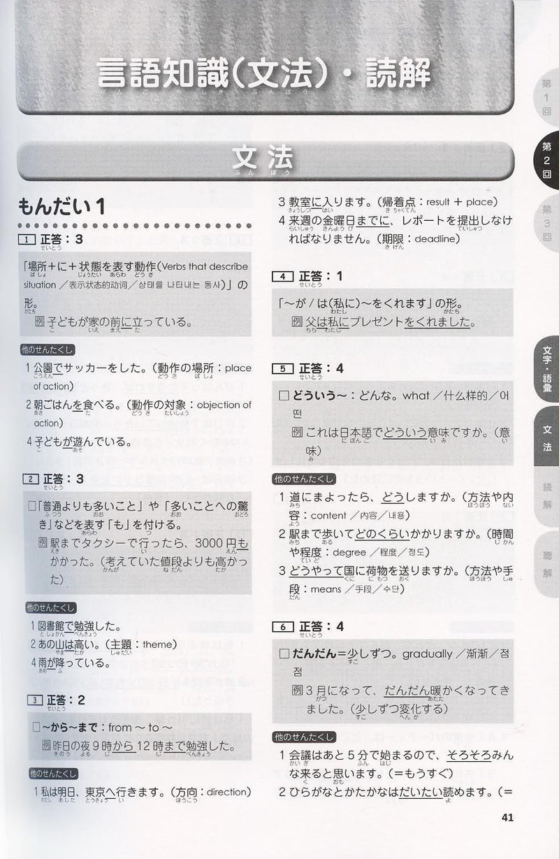 Japanese Language Proficiency Test N4 - Complete Mock Exams - White Rabbit Japan Shop - 5