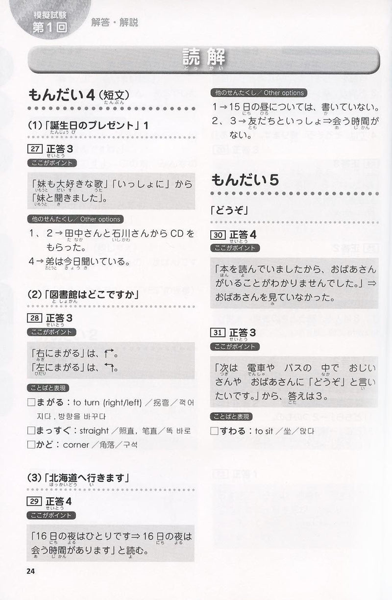 Japanese Language Proficiency Test N5 - Complete Mock Exams - White Rabbit Japan Shop - 6