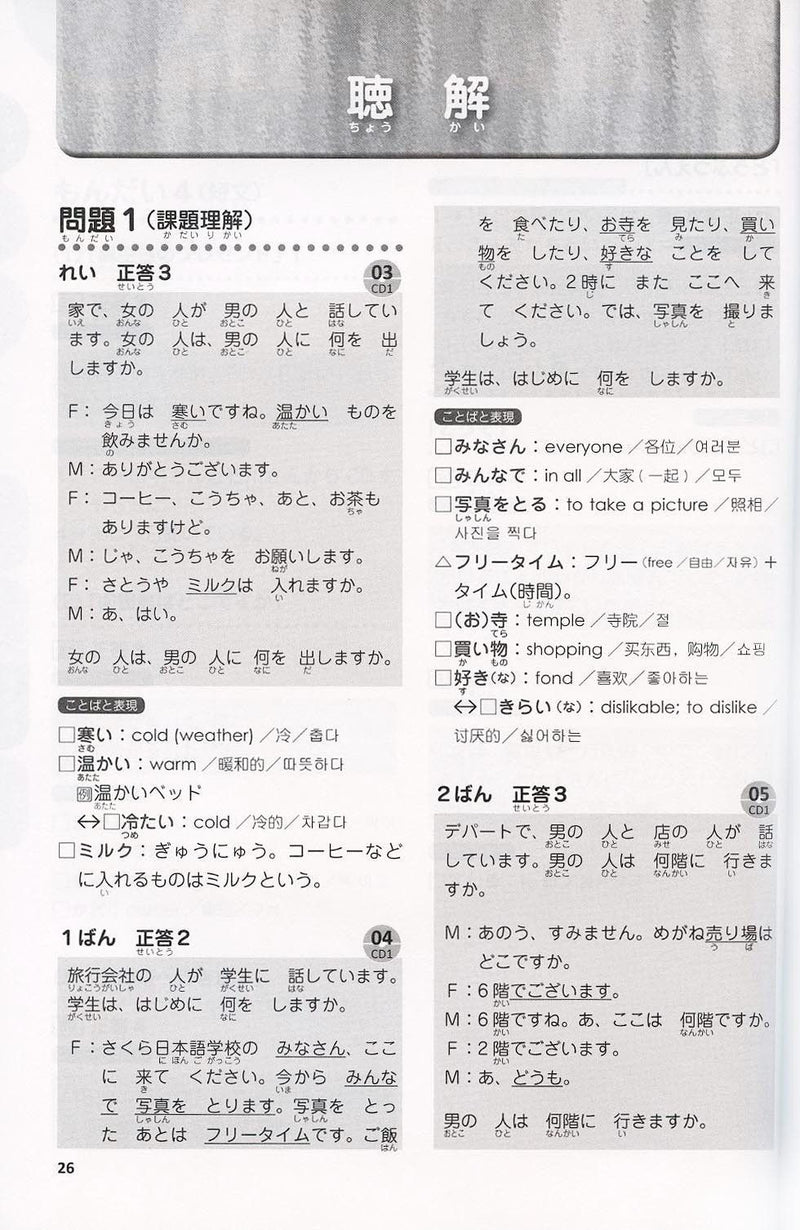 Japanese Language Proficiency Test N5 - Complete Mock Exams - White Rabbit Japan Shop - 7