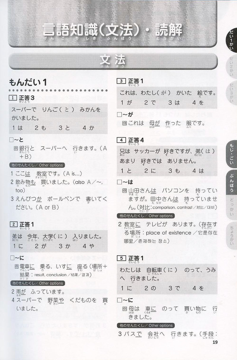 Japanese Language Proficiency Test N5 - Complete Mock Exams - White Rabbit Japan Shop - 5