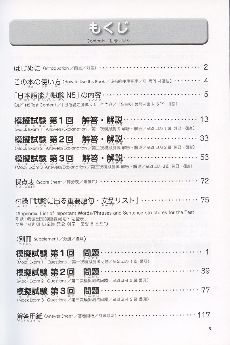 Japanese Language Proficiency Test N5 - Complete Mock Exams - White Rabbit Japan Shop - 2