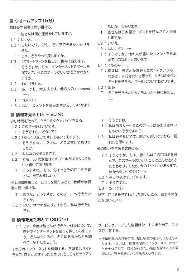 Dekiru Nihongo Junkyo Tanoshii Yomimono 55 (55 Fun reads)  *For beginner-intermediate Japanese learners - White Rabbit Japan Shop - 2