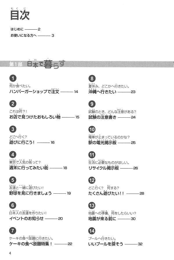 Dekiru Nihongo Junkyo Tanoshii Yomimono 55 (55 Fun reads)  *For beginner-intermediate Japanese learners - White Rabbit Japan Shop - 6