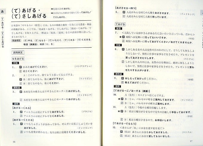 Dictionary of Misused Japanese - White Rabbit Japan Shop - 3