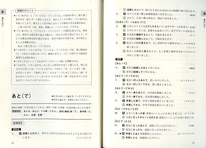 Dictionary of Misused Japanese - White Rabbit Japan Shop - 4