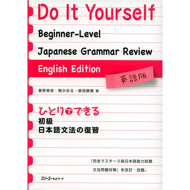 Do It Yourself: Japanese Grammar Review (Beginner-Level) - White Rabbit Japan Shop - 1
