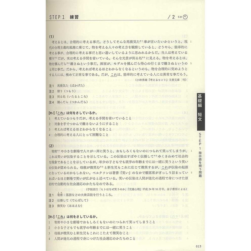 Dokkai Koryaku! JLPT N1 (Mastering Reading! JLPT N1) - White Rabbit Japan Shop - 3