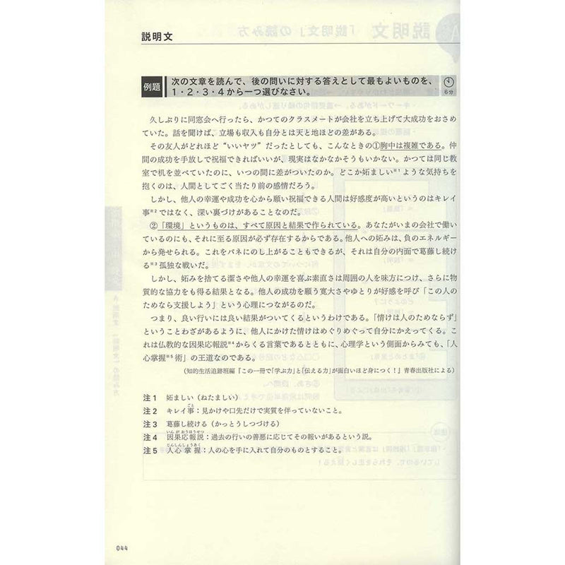 Dokkai Koryaku! JLPT N1 (Mastering Reading! JLPT N1) - White Rabbit Japan Shop - 4