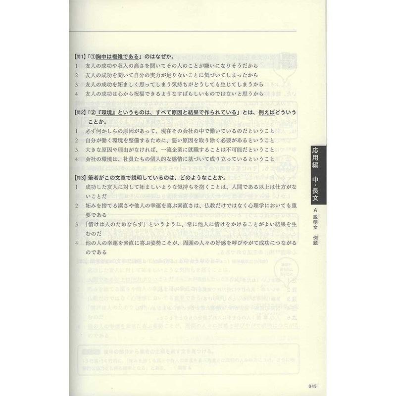 Dokkai Koryaku! JLPT N1 (Mastering Reading! JLPT N1) - White Rabbit Japan Shop - 5