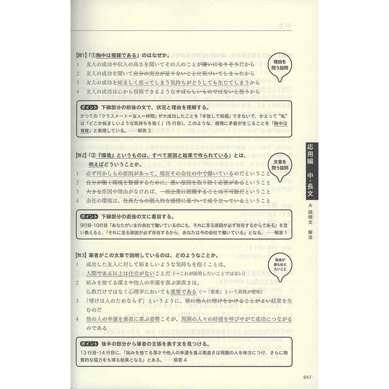Dokkai Koryaku! JLPT N1 (Mastering Reading! JLPT N1) - White Rabbit Japan Shop - 7