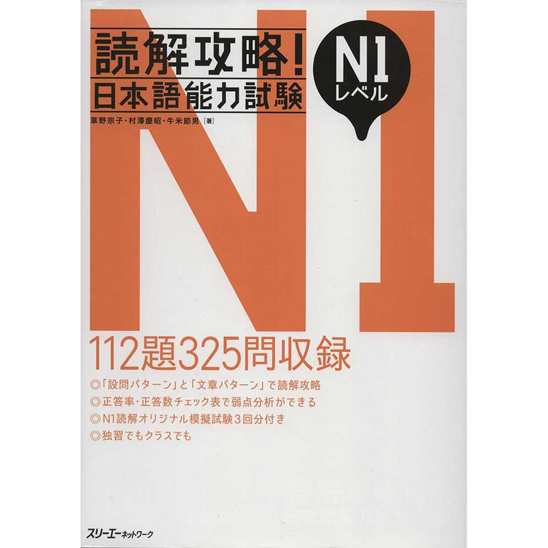 Dokkai Koryaku! JLPT N1 (Mastering Reading! JLPT N1) - White Rabbit Japan Shop - 1