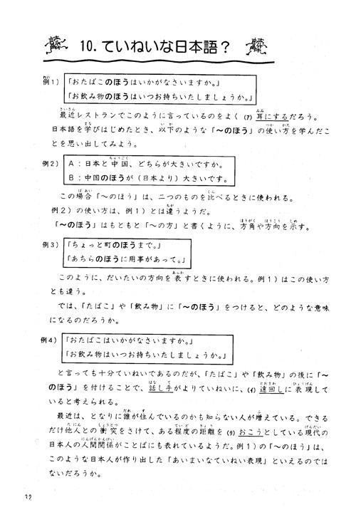 Dokkai Wo Hajimeru Anata E [Beginner/Inter. Reading Workbook] Third Edition - White Rabbit Japan Shop - 2