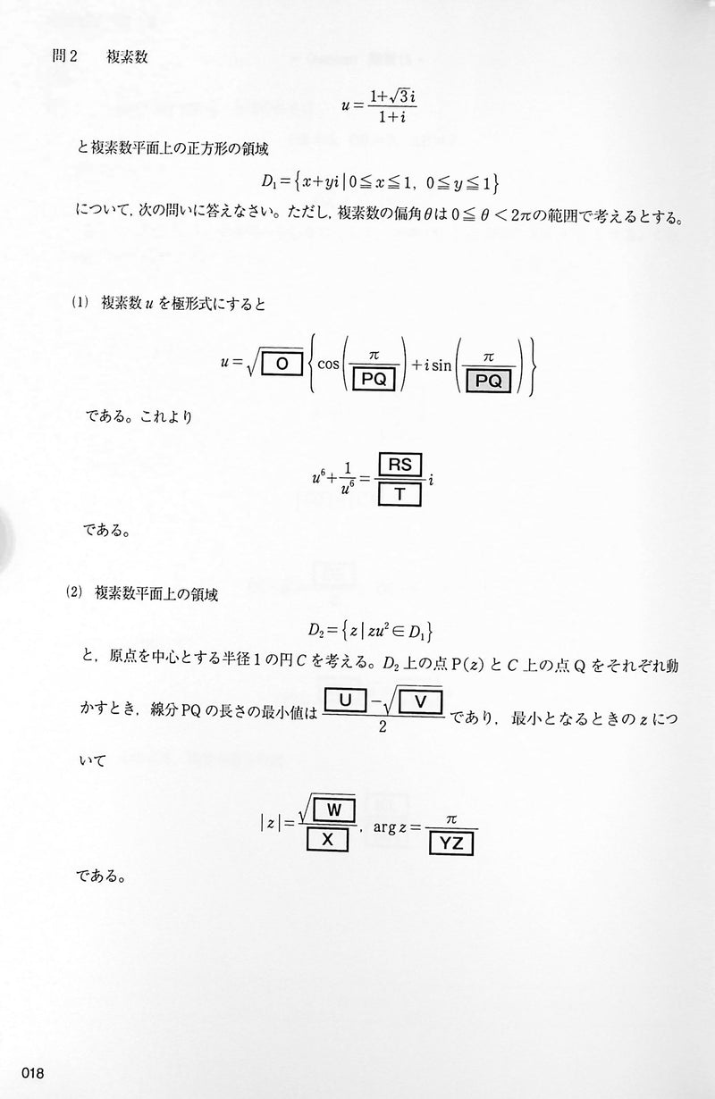 Japanese Math Questions EJU Practice Test and Explanation Mathematics Course 2 – OMG Japan