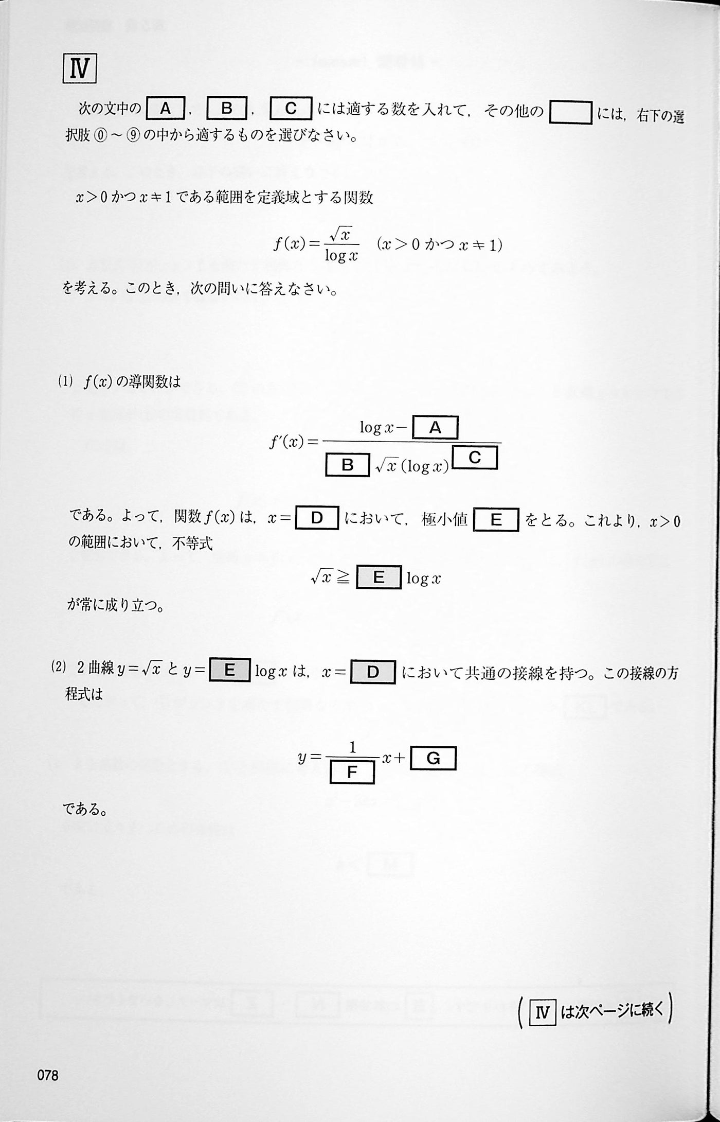 Japanese Math Questions EJU Practice Test and Explanation Mathematics Course 2 – OMG Japan