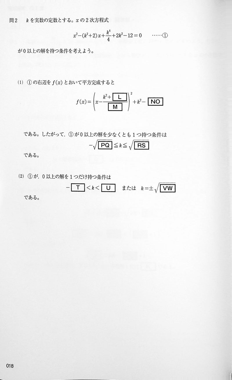 Japanese Math Questions EJU Practice Test and Explanation Mathematics Course 1 – OMG Japan