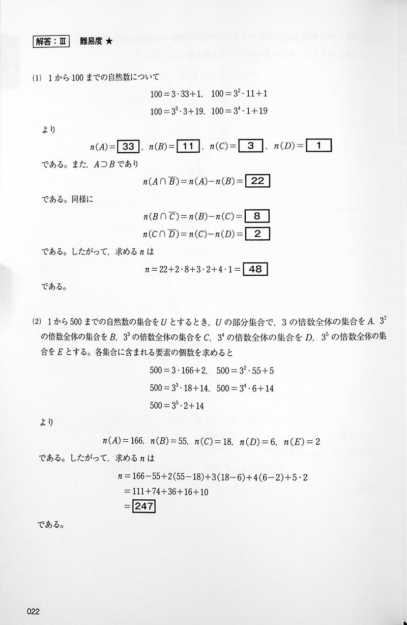 EJU Practice Test and Explanation Mathematics Course 1