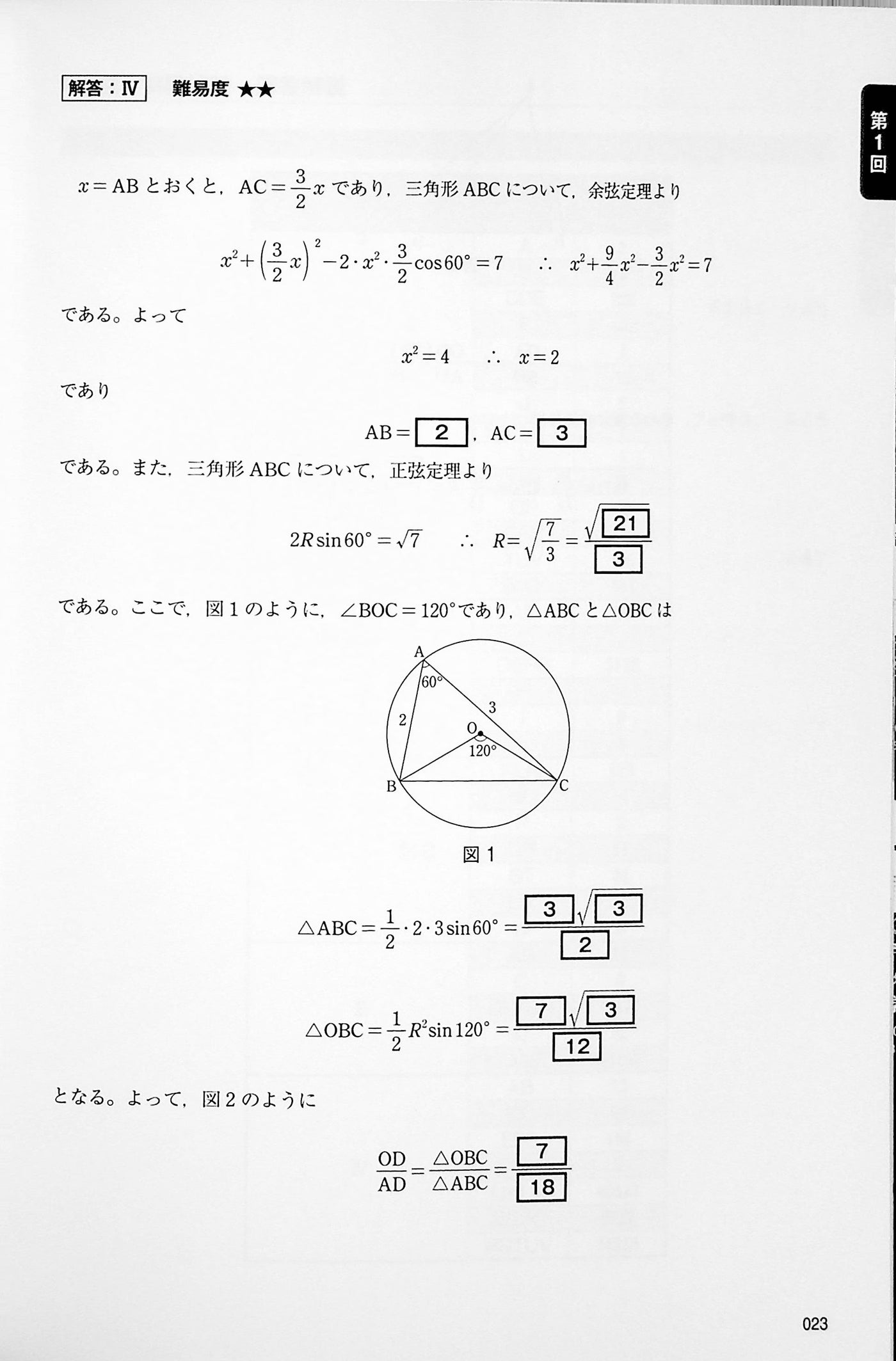 Japanese Math Questions EJU Practice Test and Explanation Mathematics Course 1 – OMG Japan