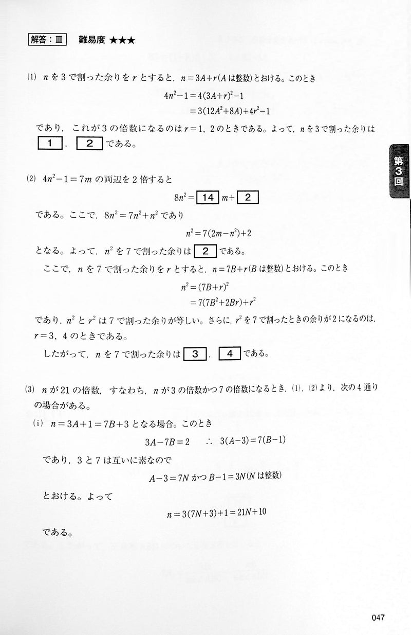 Japanese Math Questions EJU Practice Test and Explanation Mathematics Course 1 – OMG Japan