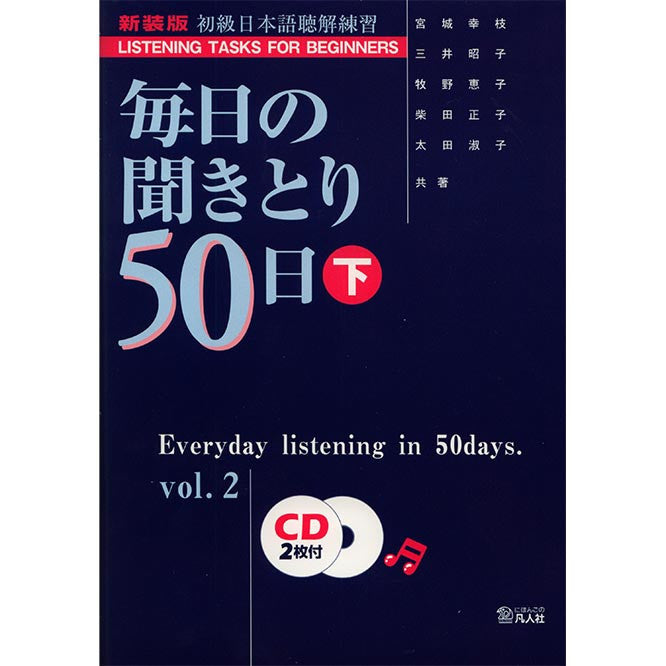 Everyday Listening in 50 Days: Listening Tasks for Beginners - Vol.2 (w/CDs) - White Rabbit Japan Shop - 1