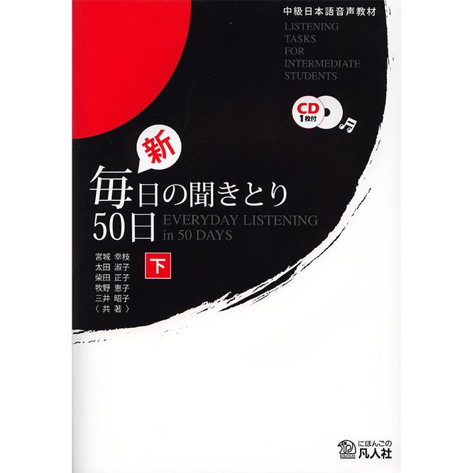 Everyday Listening in 50 Days: Listening Tasks for Intermediate - Vol.2 (w/CD) 2nd Edition - White Rabbit Japan Shop - 1