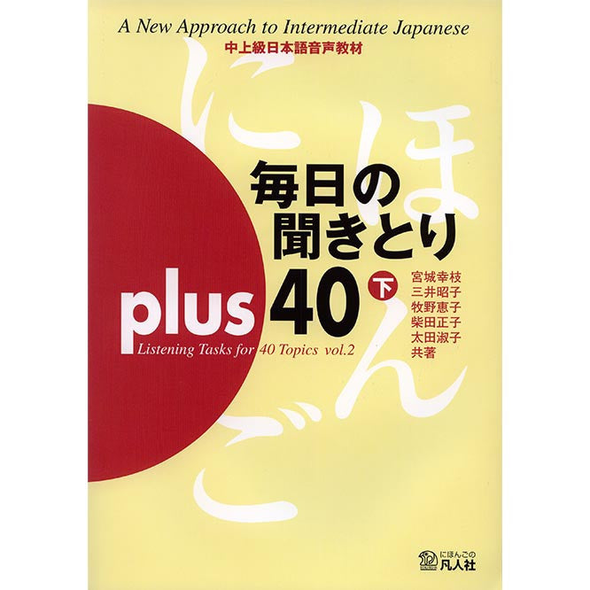 Everyday Listening Plus 40: Listening Tasks for Intermediate-Advanced Level - Vol.2 (w/CD) - White Rabbit Japan Shop - 1