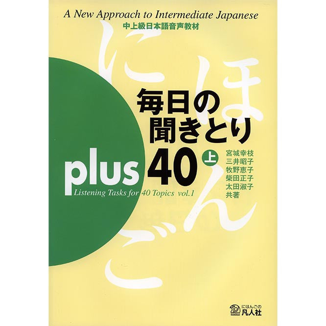 Everyday Listening Plus 40: Listening Tasks for Intermediate-Advanced Level - Vol.1 (w/CD) - White Rabbit Japan Shop - 1